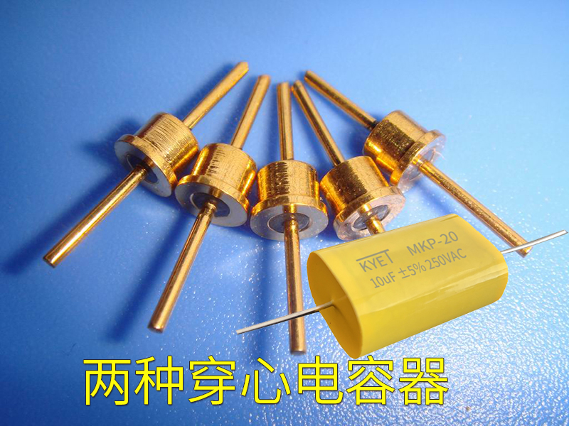 穿心電容指的就軸向電容嗎？